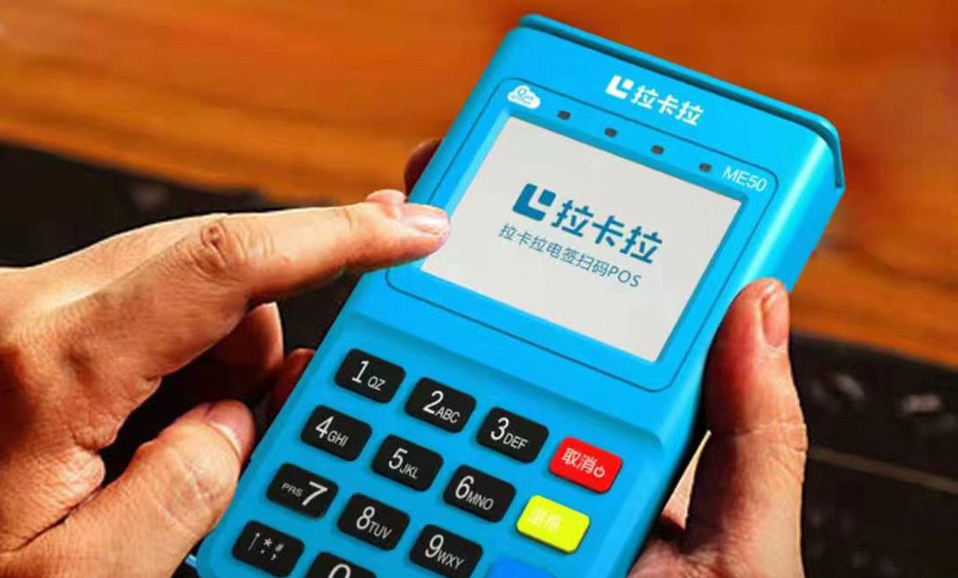拉卡拉POS机刷信用卡成功却未到账？解决方法
