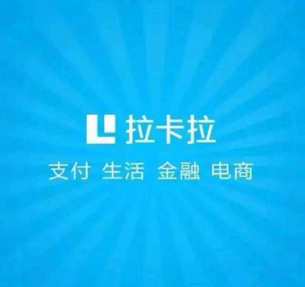 个人养卡用的pos机如何选择？拉卡拉很放心