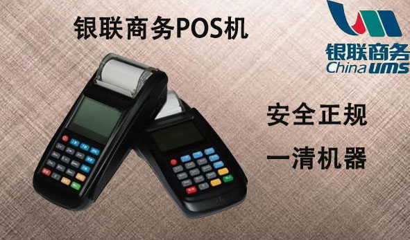 成都办理银联pos机一般需要哪些资料