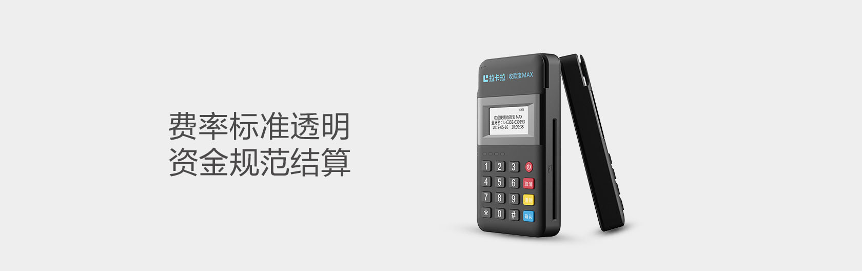 从哪几方面比较选择安全可靠一清POS机？