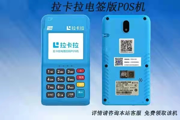 康定市pos机选择拉卡拉怎么样？pos机刷卡费率多少？