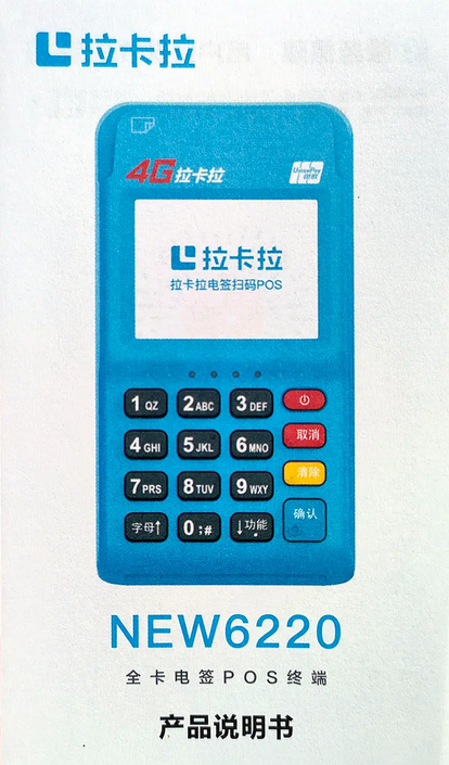 养卡用什么pos机好（拉卡拉pos机办理）