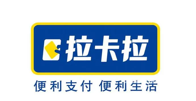 充分释放数据要素价值 拉卡拉助力数字经济高质量发展