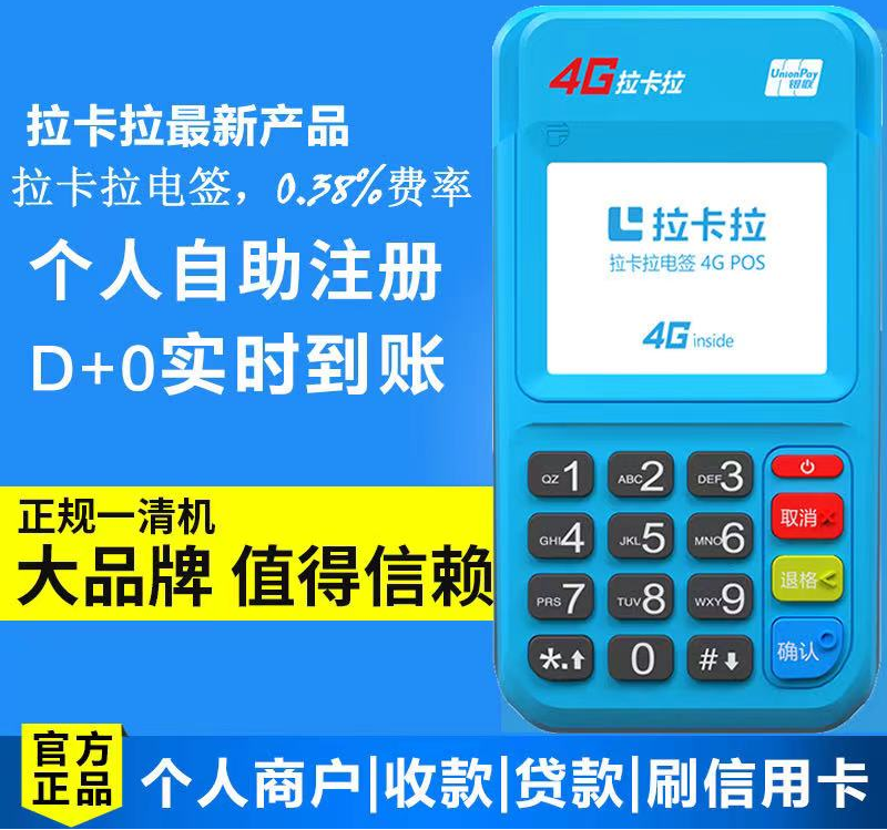 拉卡拉电签POS机：刷卡/扫码于一体，收款更便捷！