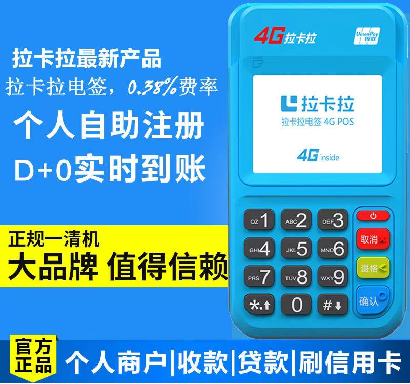 拉卡拉POS机0.38%扫码费率会被取消吗？