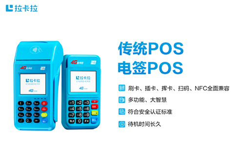 拉卡拉电签POS机刷卡费率0.38是真的吗？