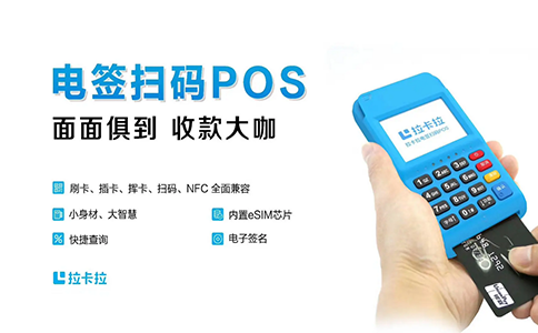 拉卡拉pos机刷卡费率上涨了吗？